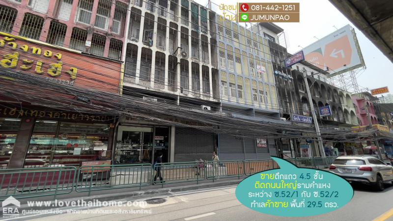 อาคารพาณิชย์ 20000000 กรุงเทพมหานคร เขตบางกะปิ หัวหมาก