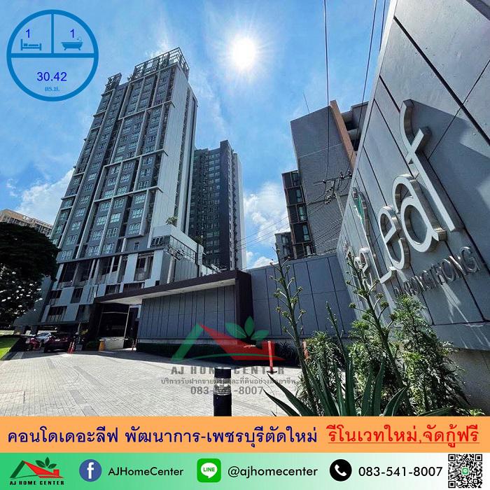 คอนโด 1890000 กรุงเทพมหานคร เขตสวนหลวง สวนหลวง