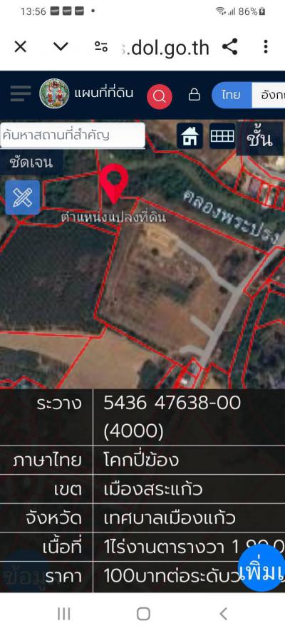 ที่ดิน 300000 สระแก้ว เมืองสระแก้ว โคกปี่ฆ้อง