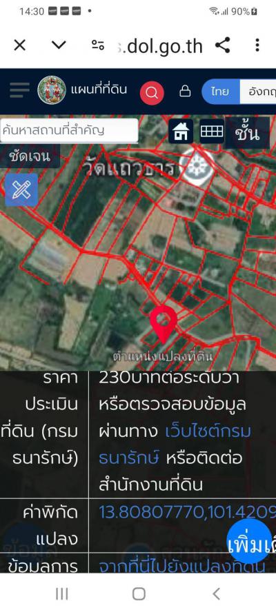ที่ดิน 1000000 ฉะเชิงเทรา พนมสารคาม บ้านซ่อง
