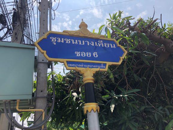 ที่ดิน 950000 พระนครศรีอยุธยา บางปะอิน บางกระสั้น