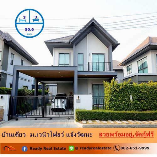 บ้านเดี่ยว 6500000 นนทบุรี ปากเกร็ด