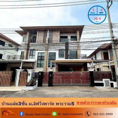 บ้านแฝด 4690000 นนทบุรี เมืองนนทบุรี