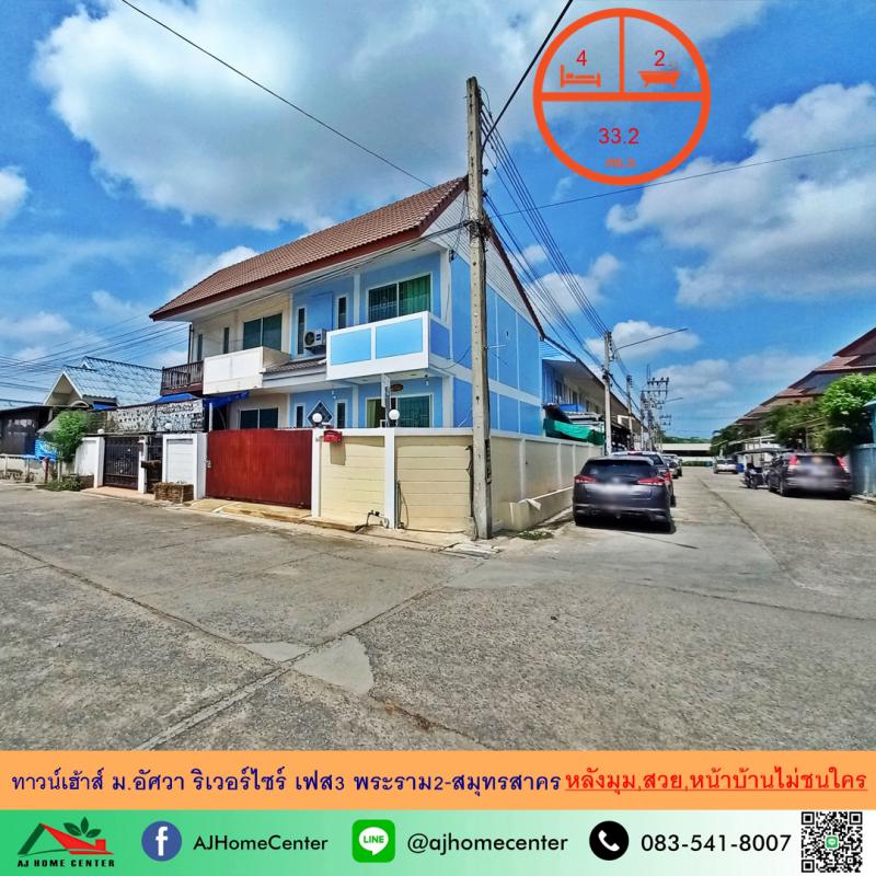 ทาวน์เฮาส์ 2490000 สมุทรสาคร เมืองสมุทรสาคร ท่าทราย
