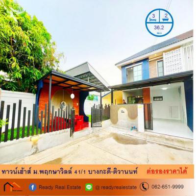 ทาวน์เฮาส์ 3150000 ปทุมธานี เมืองปทุมธานี บางกะดี