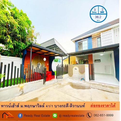 ทาวน์เฮาส์ 3150000 ปทุมธานี เมืองปทุมธานี บางกะดี
