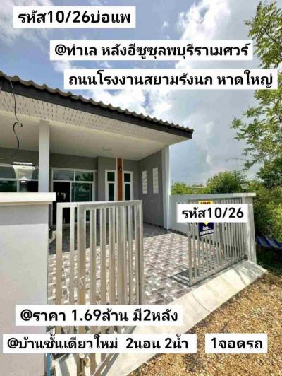 บ้านเดี่ยว 1690000 สงขลา หาดใหญ่ หาดใหญ่