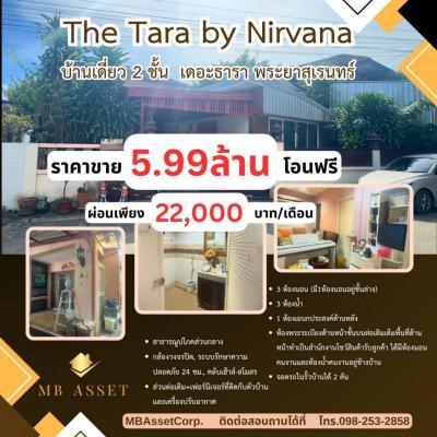 บ้านเดี่ยว 5990000 กรุงเทพมหานคร เขตคลองสามวา บางชัน