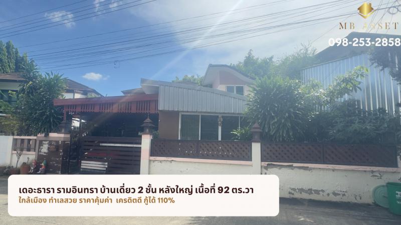 บ้านเดี่ยว 5990000 กรุงเทพมหานคร เขตคลองสามวา บางชัน
