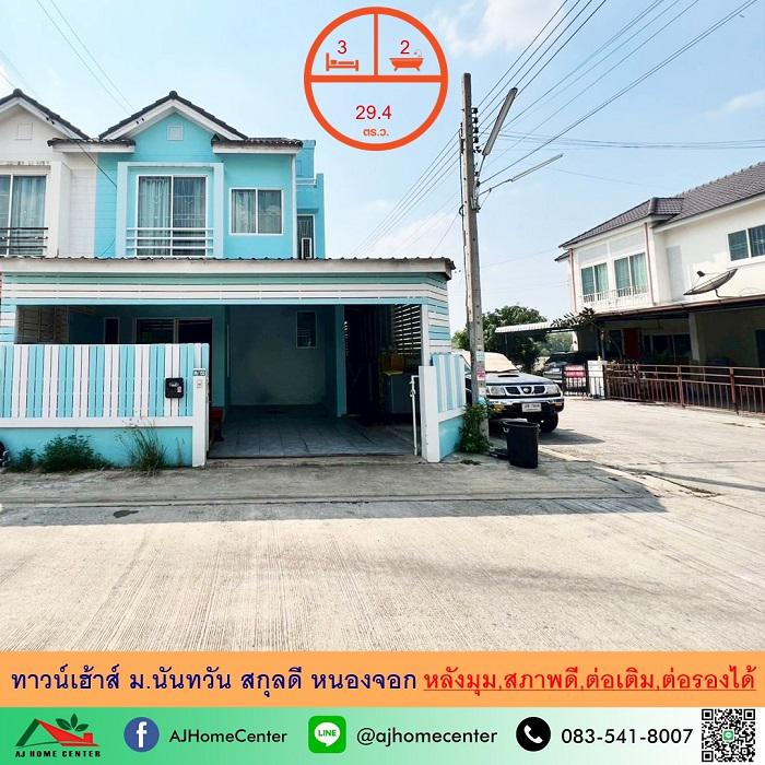 ทาวน์เฮาส์ 2790000 กรุงเทพมหานคร เขตหนองจอก หนองจอก