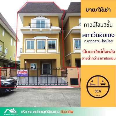ทาวน์เฮาส์ 6100000 นนทบุรี บางบัวทอง บางรักพัฒนา