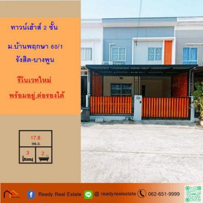 ทาวน์เฮาส์ 1890000 ปทุมธานี เมืองปทุมธานี บางพูน