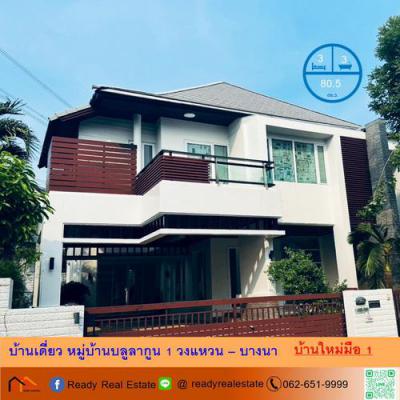 บ้านเดี่ยว 13900000 กรุงเทพมหานคร เขตประเวศ ดอกไม้