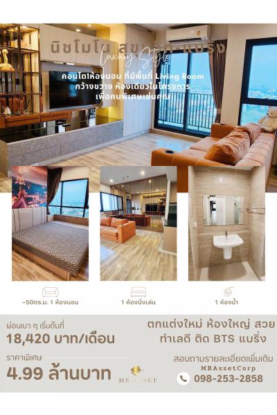 คอนโด 4890000 สมุทรปราการ เมืองสมุทรปราการ สำโรงเหนือ