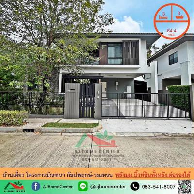 บ้านเดี่ยว 10410000 กรุงเทพมหานคร เขตบางแค หลักสอง