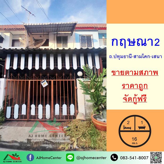 ทาวน์เฮาส์ 940000 ปทุมธานี เมืองปทุมธานี บ้านกระแชง
