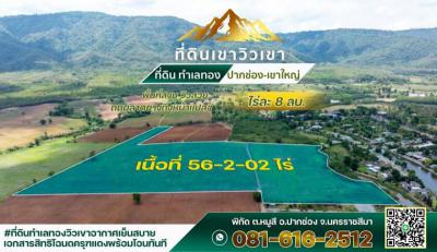 ที่ดิน 8000000 นครราชสีมา ปากช่อง หมูสี