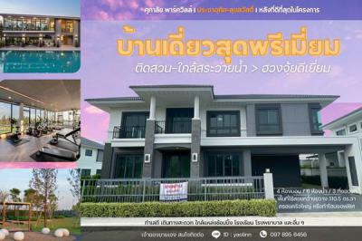 บ้านเดี่ยว 171945 สมุทรปราการ พระสมุทรเจดีย์ บ้านคลองสวน