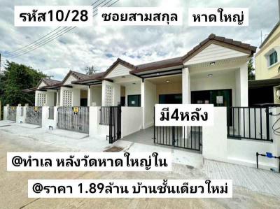 บ้านเดี่ยว 1890000 สงขลา หาดใหญ่ หาดใหญ่