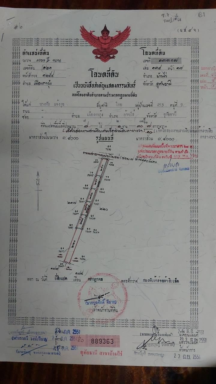 ไร่นา 635800 อุทัยธานี บ้านไร่ เมืองการุ้ง
