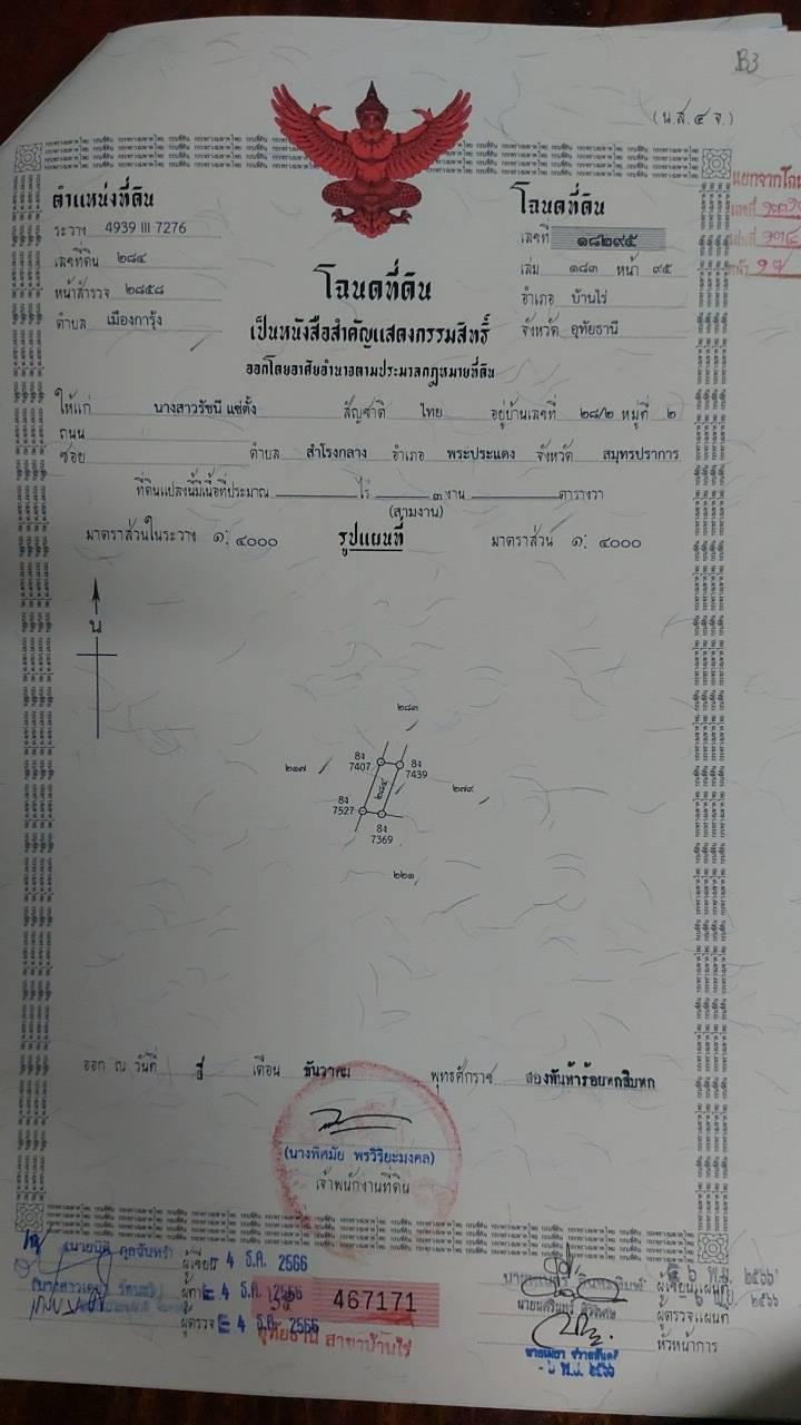 ไร่นา 635800 อุทัยธานี บ้านไร่ เมืองการุ้ง