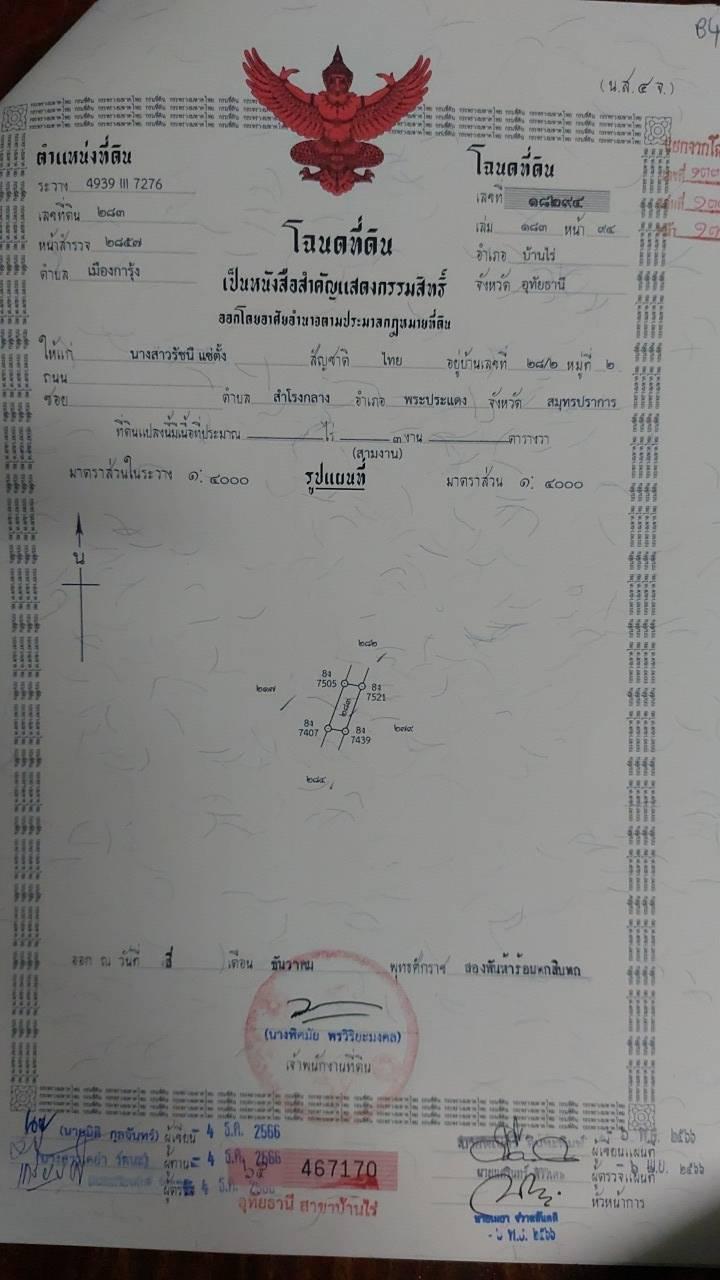 ไร่นา 635800 อุทัยธานี บ้านไร่ เมืองการุ้ง