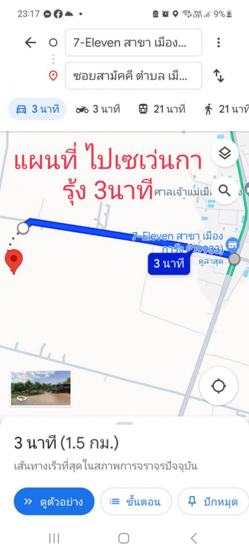 ไร่นา 635800 อุทัยธานี บ้านไร่ เมืองการุ้ง