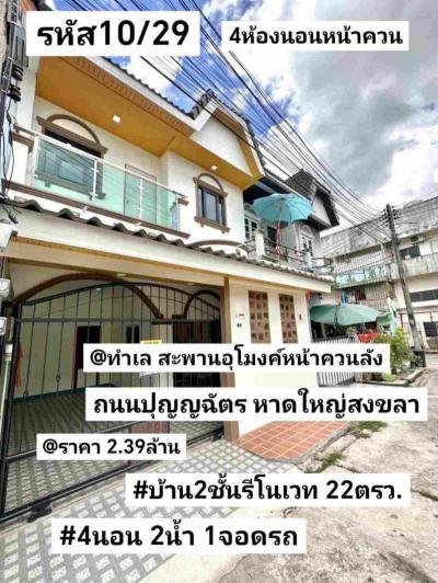 บ้านเดี่ยว 2390000 สงขลา หาดใหญ่ หาดใหญ่