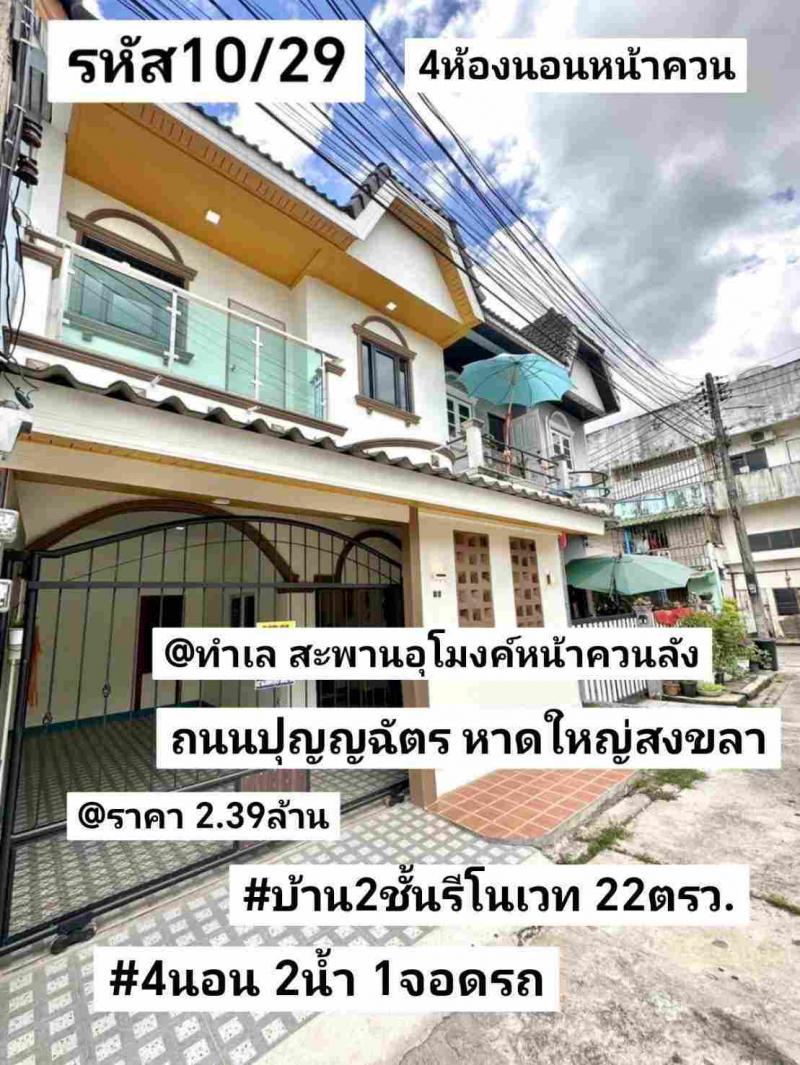 บ้านเดี่ยว 2390000 สงขลา หาดใหญ่ หาดใหญ่