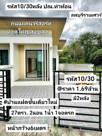 บ้านเดี่ยว 1690000 สงขลา หาดใหญ่ หาดใหญ่