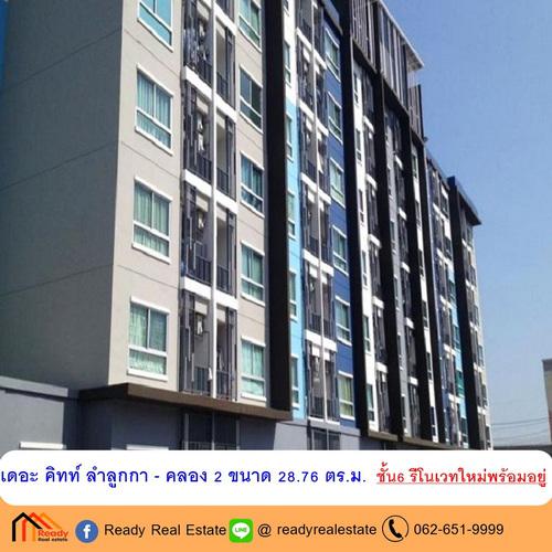 คอนโด 1050000 ปทุมธานี ลำลูกกา คูคต