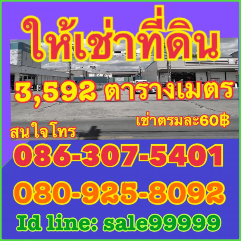 ที่ดิน 215520 กรุงเทพมหานคร เขตดอนเมือง สีกัน