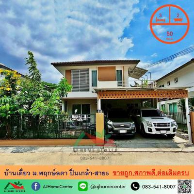 บ้านเดี่ยว 4700000 นครปฐม สามพราน บางเตย