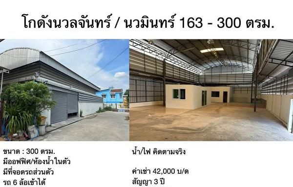 โกดัง 105000 กรุงเทพมหานคร เขตบางกะปิ คลองจั่น