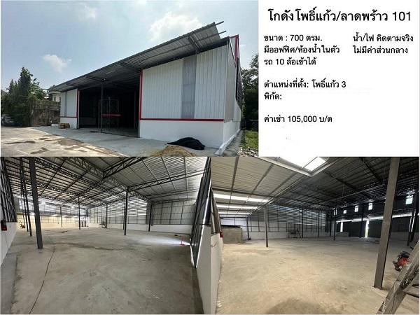 โกดัง 105000 กรุงเทพมหานคร เขตบางกะปิ คลองจั่น