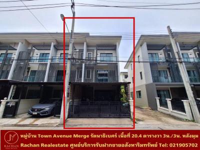 ทาวน์เฮาส์ 4449000 นนทบุรี บางบัวทอง บางรักใหญ่