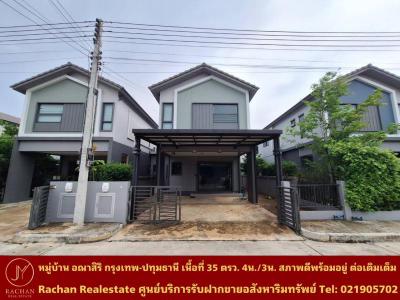 บ้านแฝดสองชั้น 4190000 ปทุมธานี เมืองปทุมธานี บางคูวัด