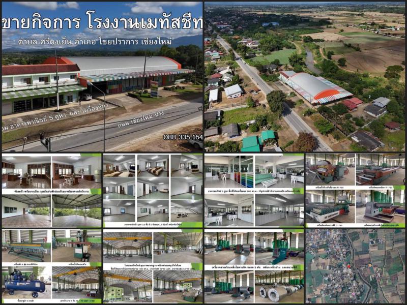 โรงงาน 25000000 เชียงใหม่ ไชยปราการ ศรีดงเย็น