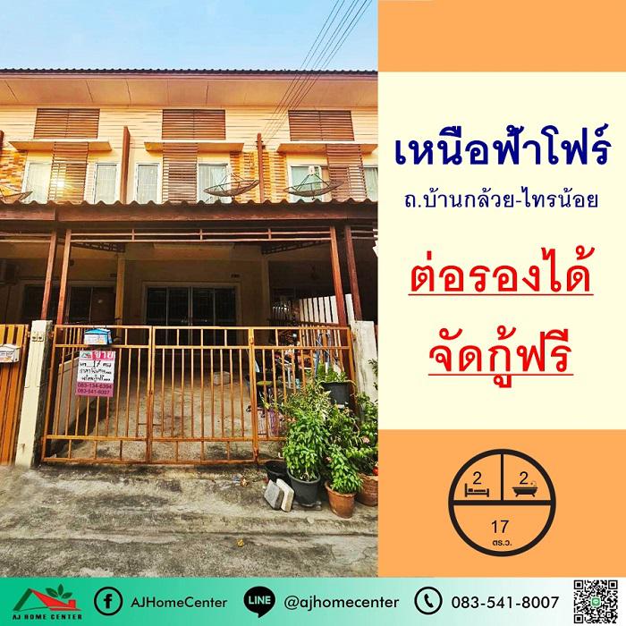 ทาวน์เฮาส์ 1590000 นนทบุรี บางบัวทอง พิมลราช