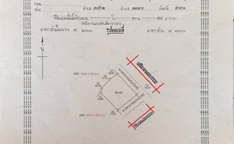 ที่ดิน 275000 ลำปาง แม่เมาะ สบป้าด