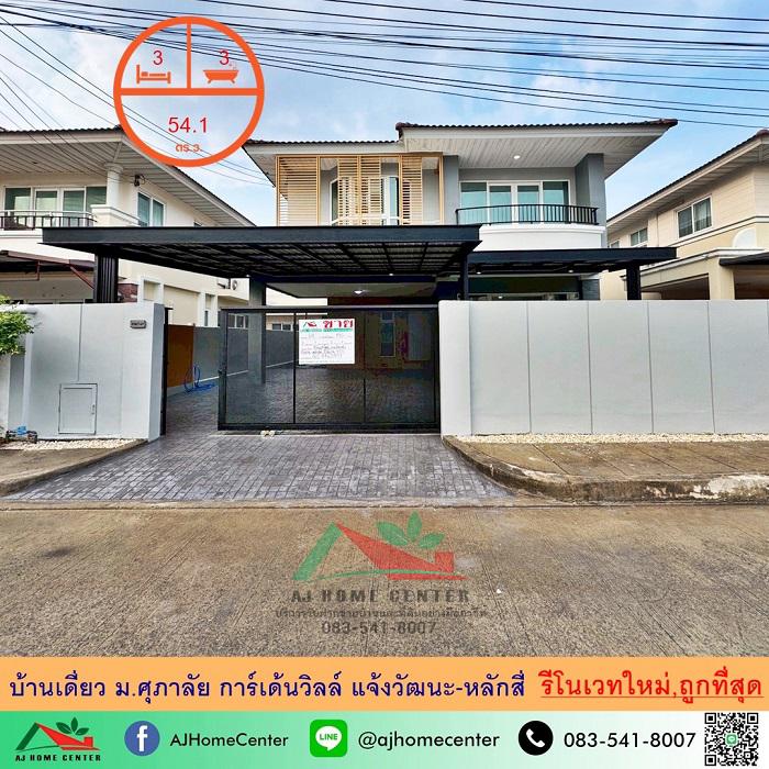 บ้านเดี่ยว 5990000 กรุงเทพมหานคร เขตดอนเมือง สีกัน