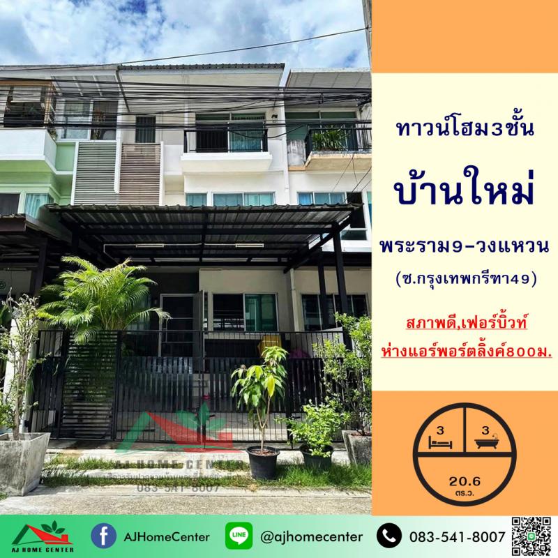 ทาวน์เฮาส์ 3780000 กรุงเทพมหานคร เขตสะพานสูง สะพานสูง