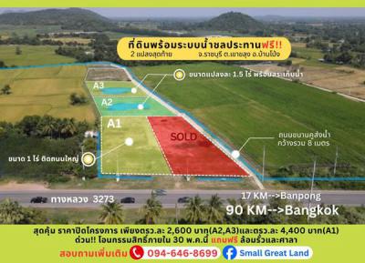 ที่ดิน 1560000 ราชบุรี บ้านโป่ง เขาขลุง