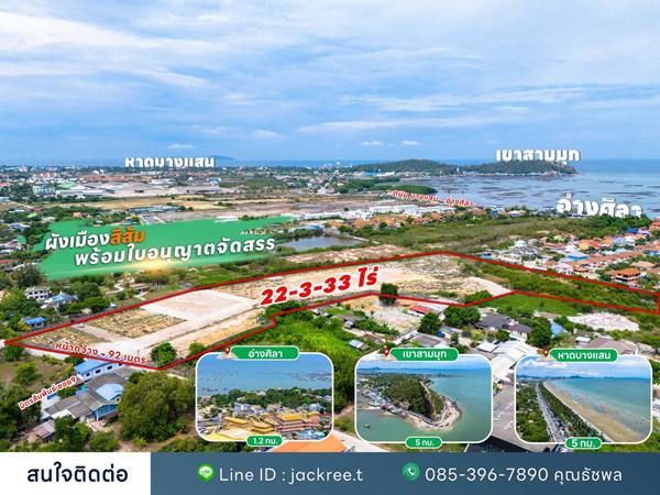 ที่ดิน 10000000 ชลบุรี เมืองชลบุรี บ้านปึก