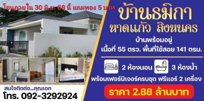 บ้านเดี่ยว 2880000 สงขลา สิงหนคร ชิงโค