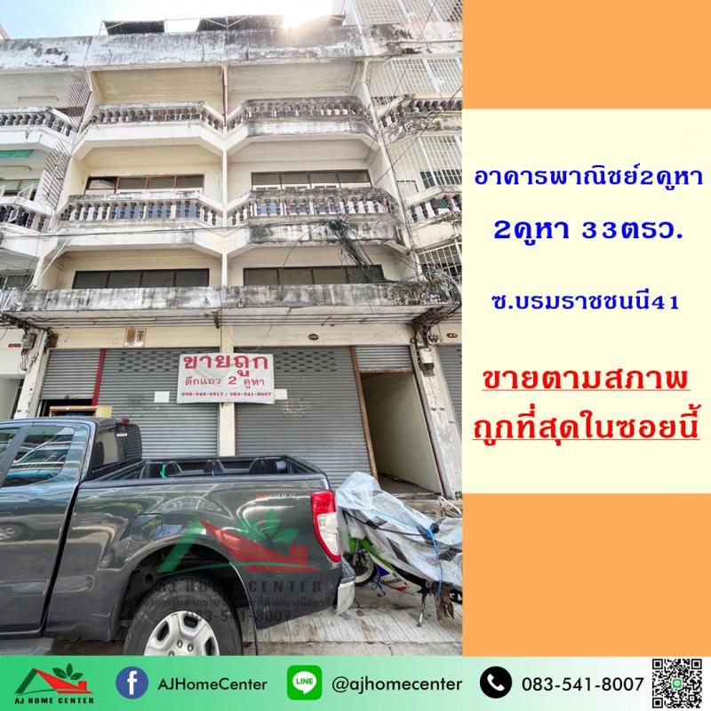 อาคารพาณิชย์ 4890000 กรุงเทพมหานคร เขตตลิ่งชัน ตลิ่งชัน