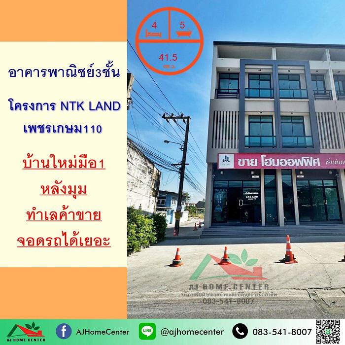 อาคารพาณิชย์ 6500000 กรุงเทพมหานคร เขตหนองแขม หนองค้างพลู