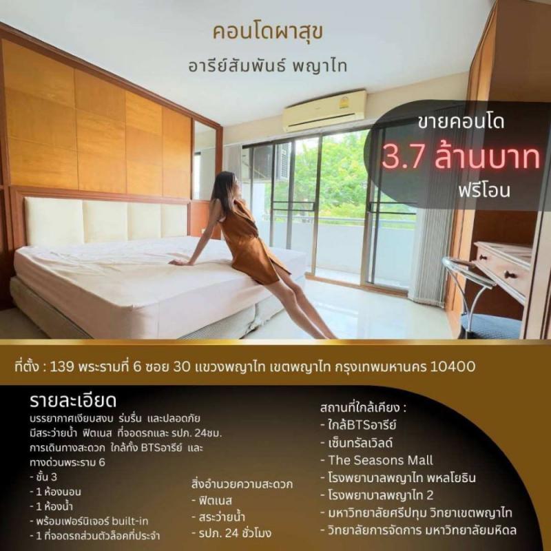 คอนโด 3159000 กรุงเทพมหานคร เขตพญาไท สามเสนใน