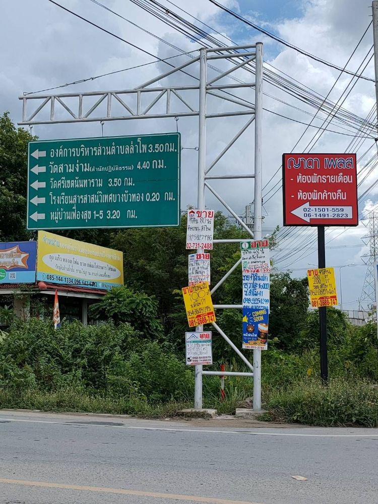 ที่ดิน 1400000 นนทบุรี บางบัวทอง ลำโพ