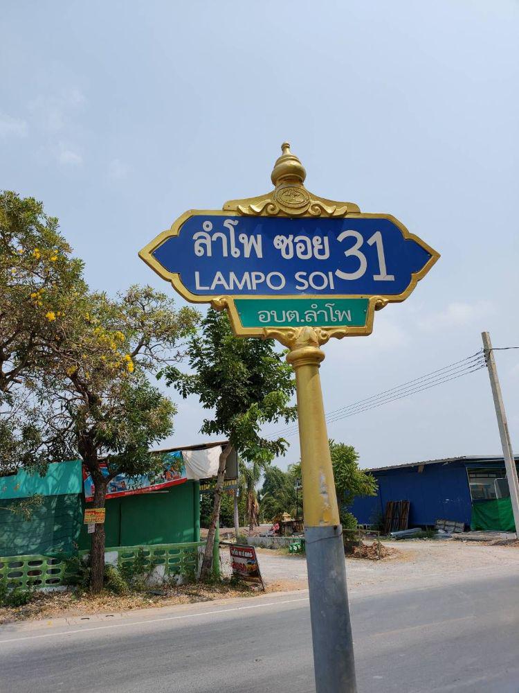 ที่ดิน 1400000 นนทบุรี บางบัวทอง ลำโพ